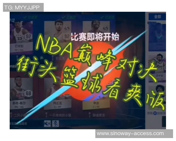 畅享jrs直播nba精彩赛事体验篮球激情与热血对决